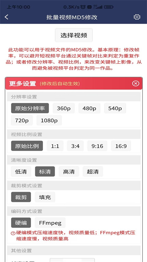 视频压缩MD5修改器App官方版