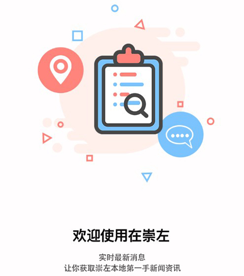 在崇左app