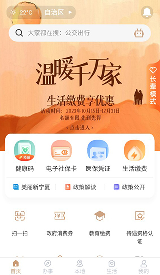 我的宁夏App