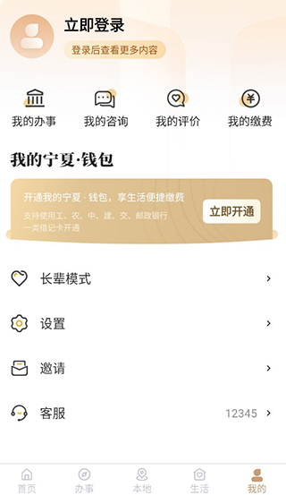 我的宁夏App