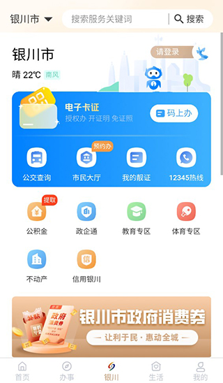 我的宁夏App