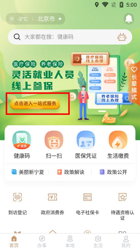 我的宁夏App