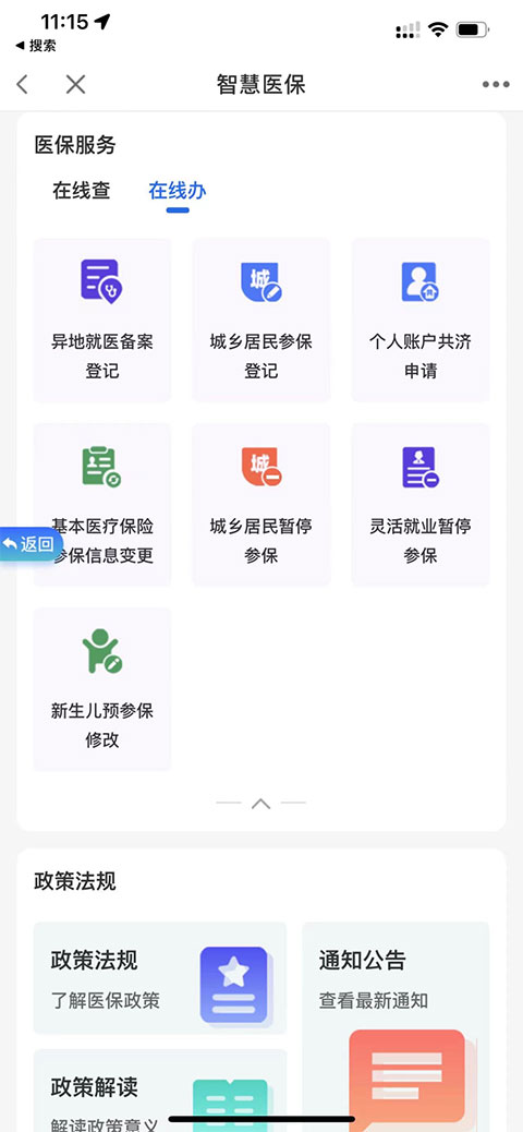 智桂通App