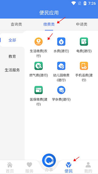 黑龙江全省事App