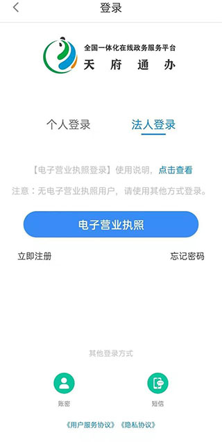 天府通办App官方版