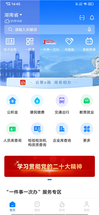 湘易办App