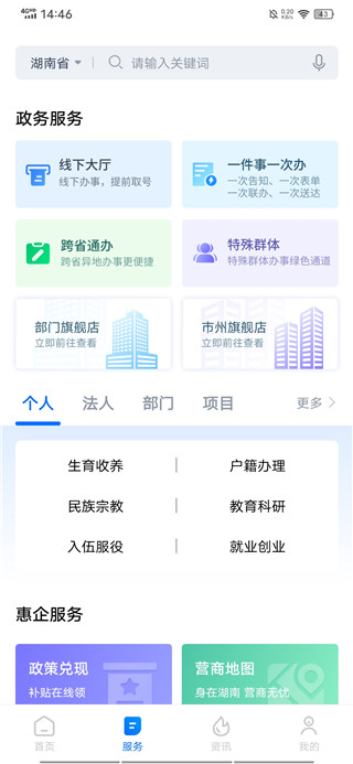 湘易办App