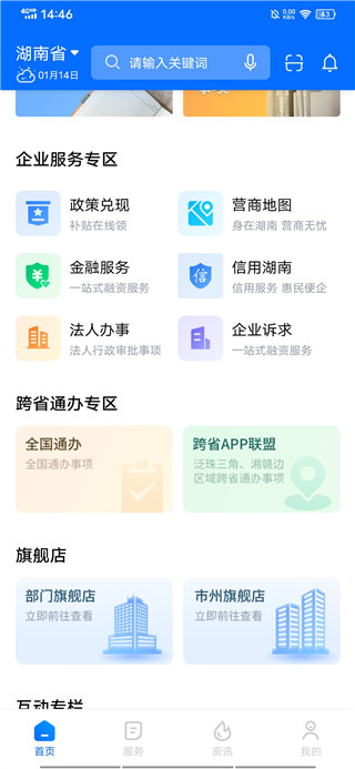 湘易办App