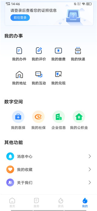 湘易办App