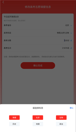 英才高考志愿App