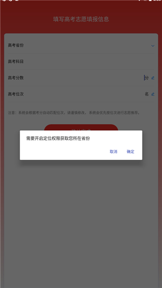 英才高考志愿App