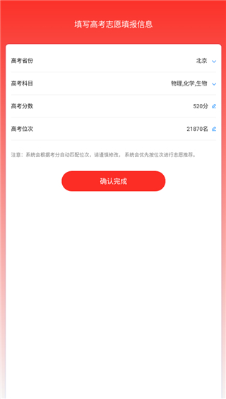 英才高考志愿App