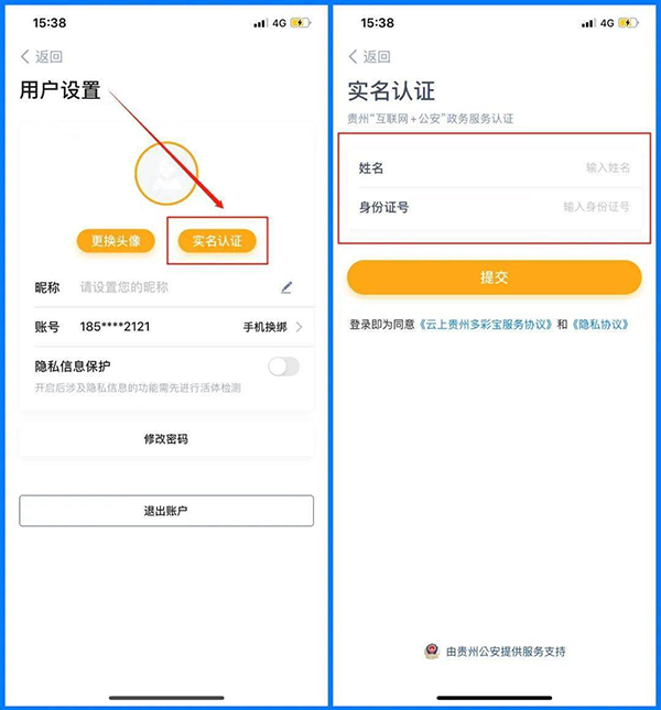 云上贵州多彩宝APP