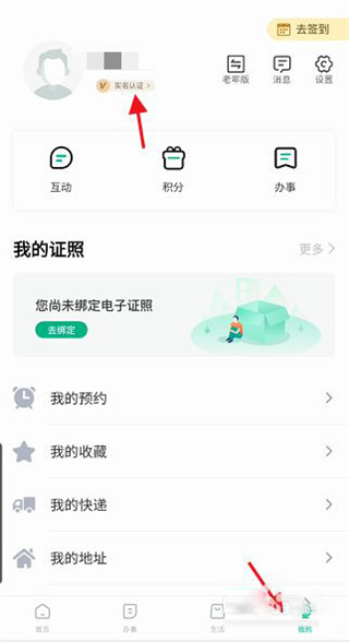 秦务员App