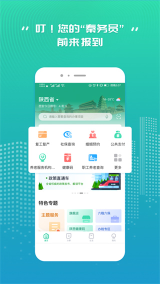 秦务员App