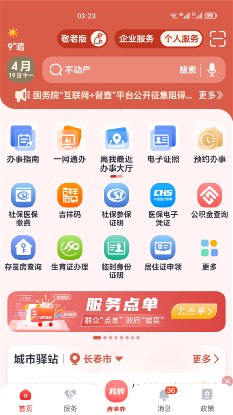 吉事办App官方版