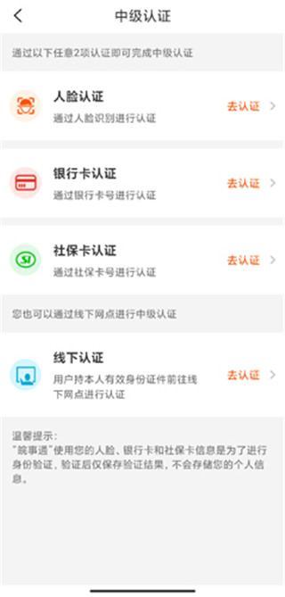 皖事通APP