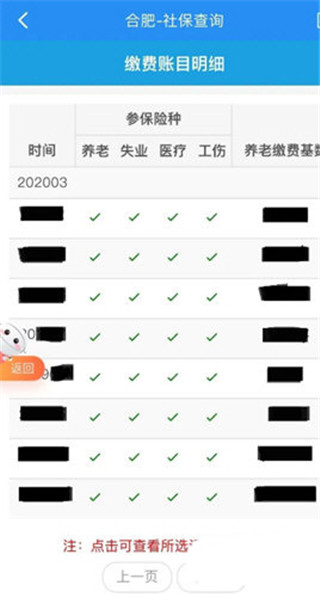 皖事通APP