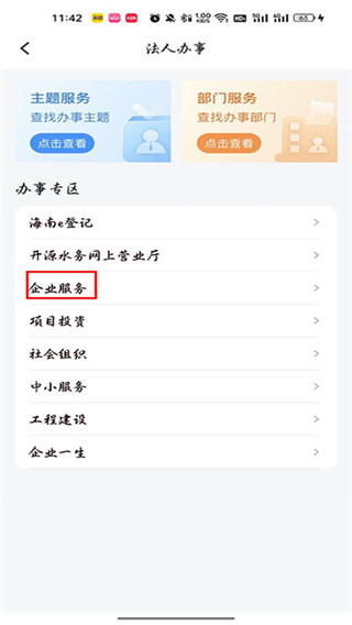 海易办App