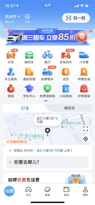 哈啰电动车App最新版