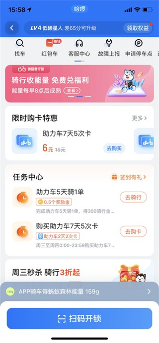 哈啰电动车App最新版