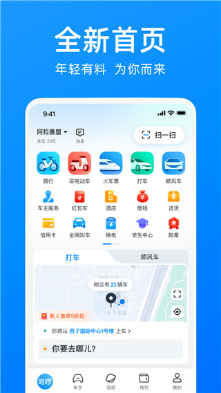 宁波哈罗单车App最新版