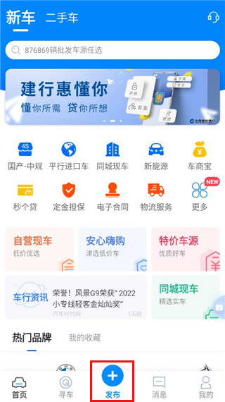 车镇车源App