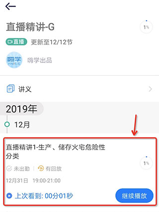 嗨学网App最新版