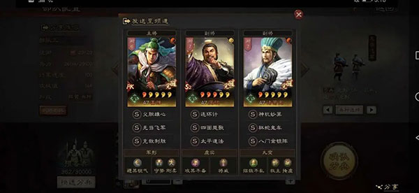 三国志战略版果盘版