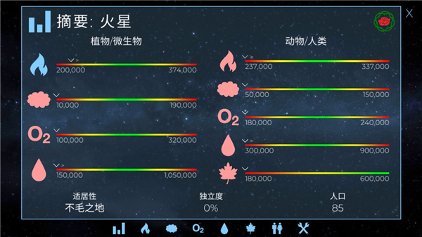 行星改造中文版(TerraGenesis)