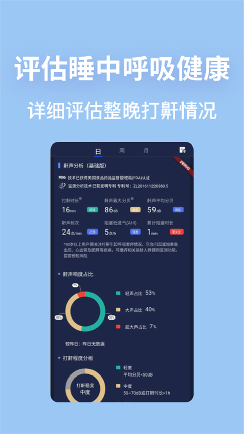 蜗牛睡眠APP