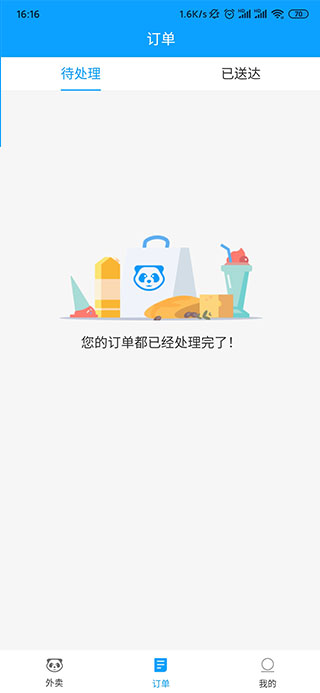 熊猫外卖APP