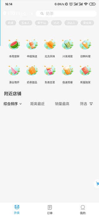 熊猫外卖APP