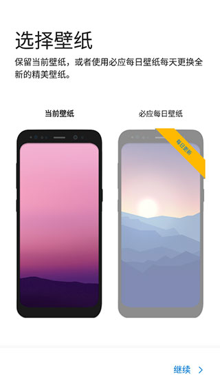 微软桌面APP(Microsoft Launcher)