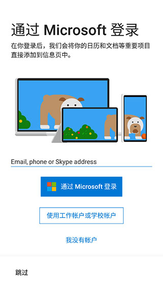 微软桌面APP(Microsoft Launcher)