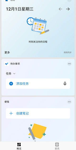 微软桌面APP(Microsoft Launcher)