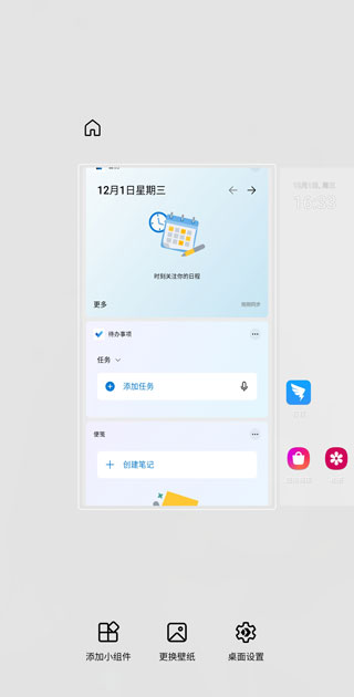 微软桌面APP(Microsoft Launcher)