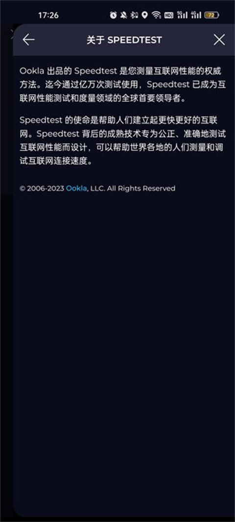 ookla speedtest安卓版