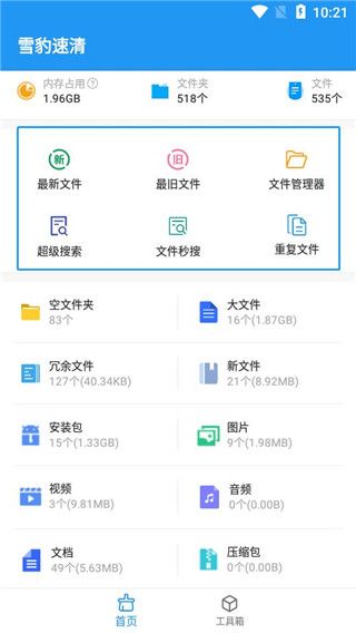 雪豹速清App