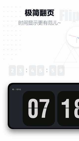 翻页时钟APP