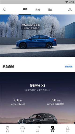 My BMW APP官方最新版