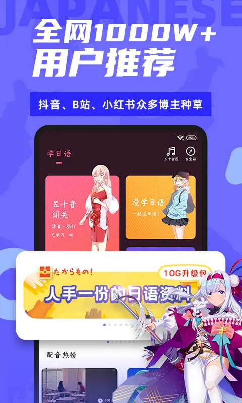 羊驼日语App(现更名爱上学日语)