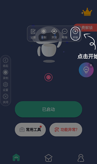 天天自动点击连点器App