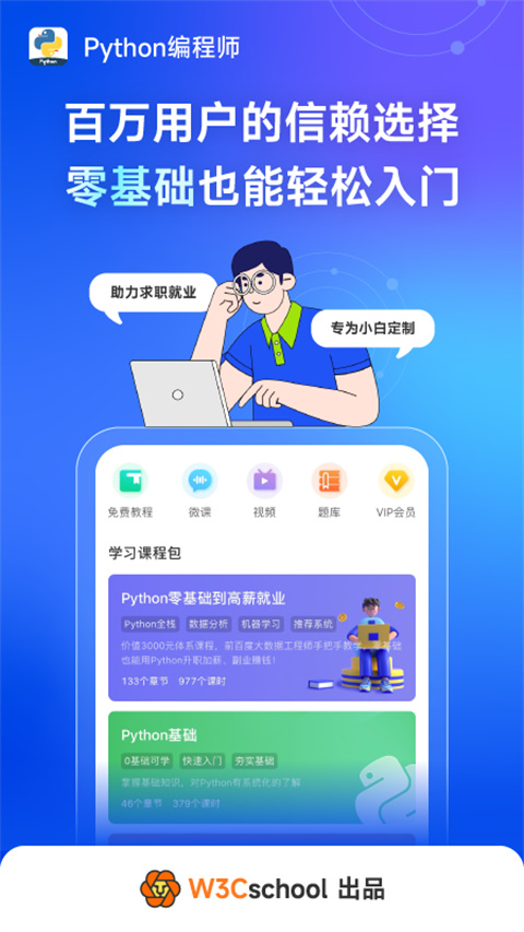 Python编程狮APP