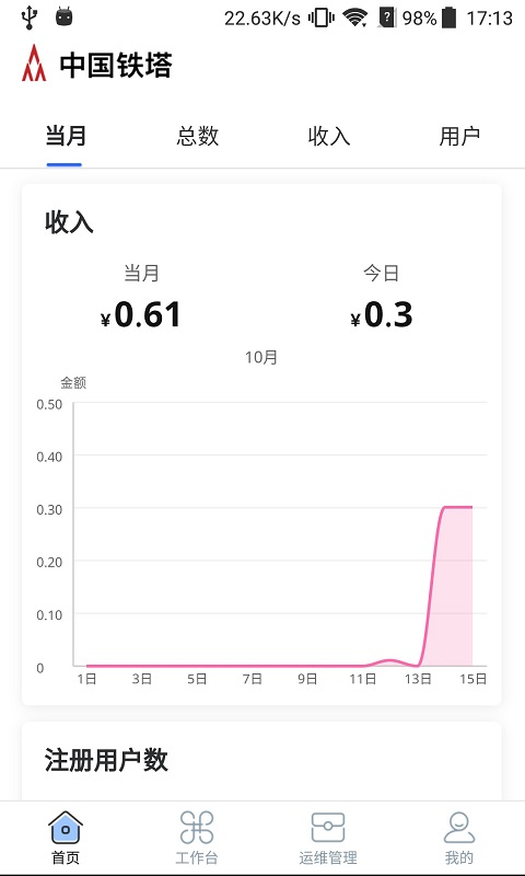 铁塔换电运维APP官方版