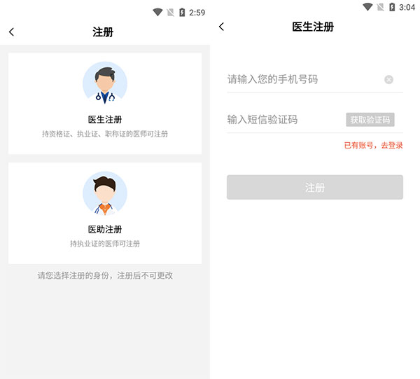 谷医堂医生App