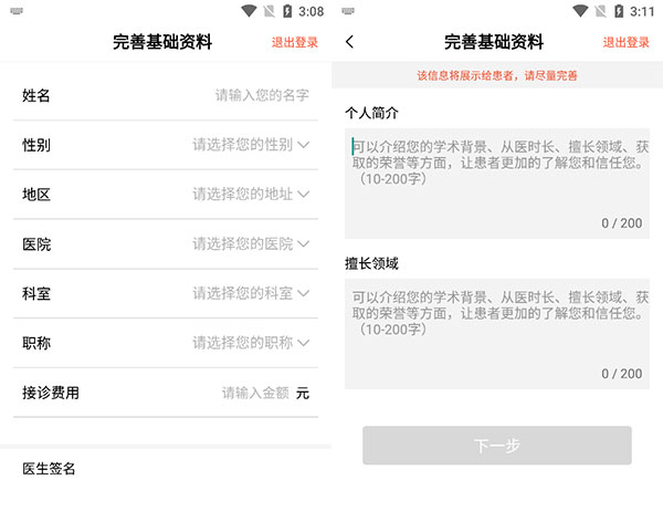 谷医堂医生App