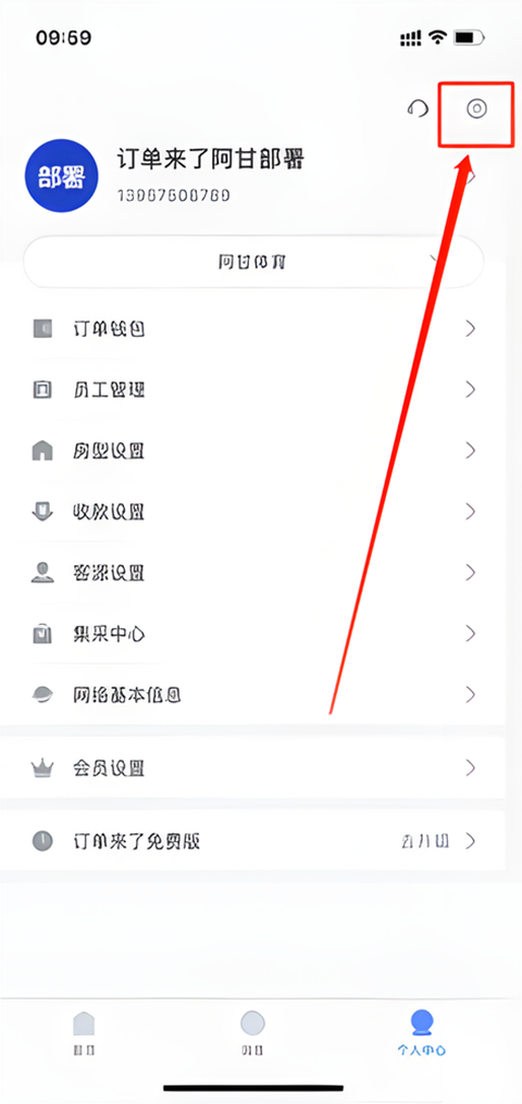 订单来了App