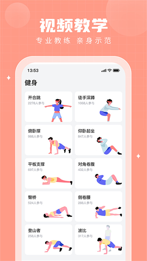 步多多App