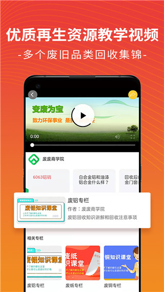 废废金属网App